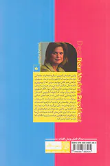 خانم رئیس جمهور